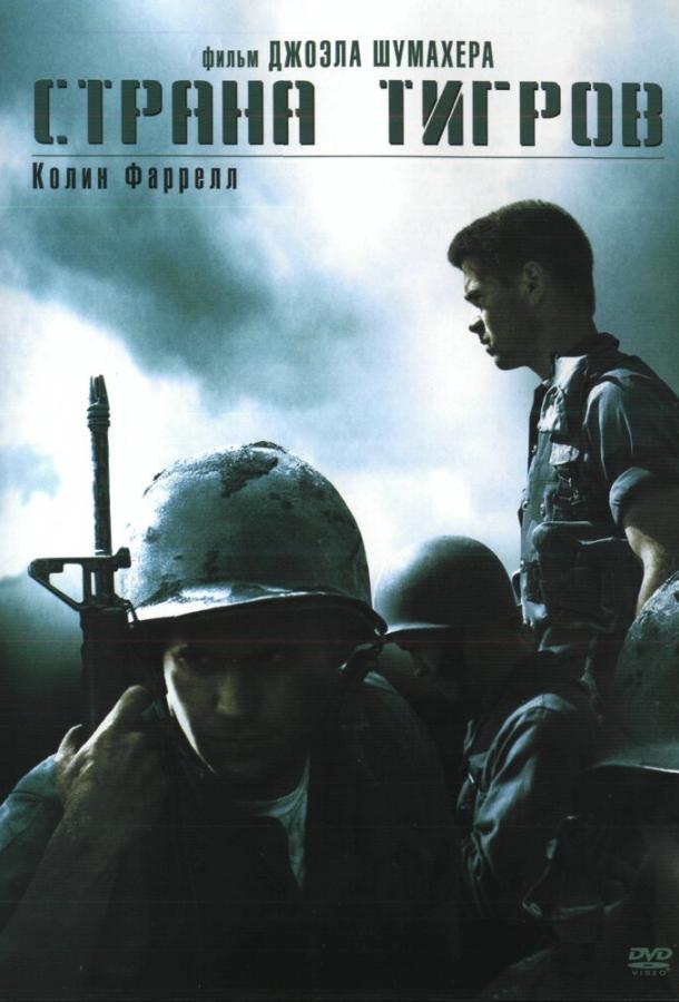 Смотреть Страна тигров
